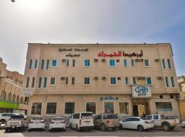 أوركيد الحمراء للشقق المخدومة, ξενοδοχείο στο Ριάντ