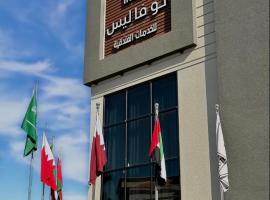 فندق نوفا ليس للخدمات الفندقيه، فندق في نجران