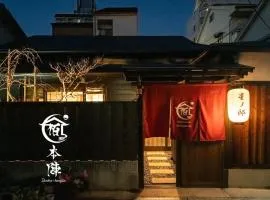 宿本陣星ノ邸