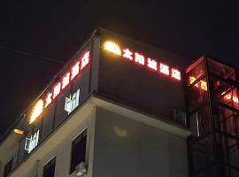 太阳城酒店 SUNCITY Hotel、ルサカのホテル