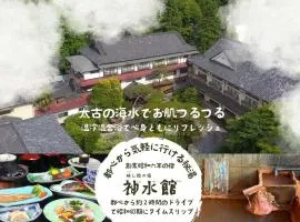 神水館 都心から気軽に行ける秘湯