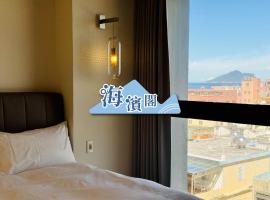 海濱閣民宿, hotel em Toucheng