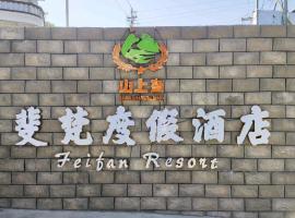 斐梵民宿, hotel v destinaci Shanlihuang