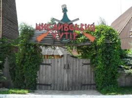 Myslyvskiy Khutir, Hotel in Kalinovka
