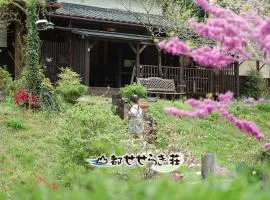 山都せせらぎ荘