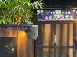 悦然民宿-天下茶屋, ξενοδοχείο στην Οσάκα