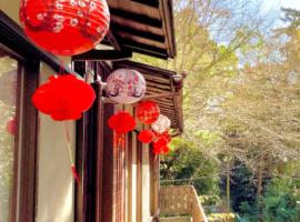 #熱海古民家 #来宮神社 バーベキュー温泉, hotell sihtkohas Atami