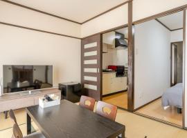 最大5人で泊れる宿 新潟駅から徒歩7分 ペット同伴可, κατάλυμα με κουζίνα σε Niigata