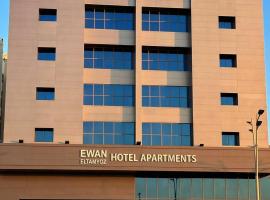 ايوان التميز للشقق الفندقية- Ewan Altamayoz Hotel Apartment، فندق في تبوك