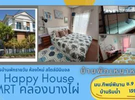 Be Cute#บ้านพักเหมาหลัง 6 ท่าน เด็ก0-7ขวบพักฟรี 2 ท่าน