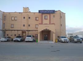 Hotel Ain Safnan Room&Flats فندق عين صفنان غرف&شقق, хотел в Sanāw
