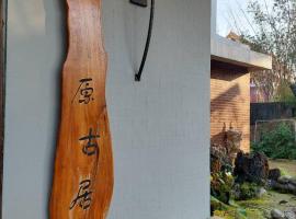 Yuan Gu Ju โรงแรมในชินฮวา