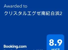 クリスタルエグゼ南紀白浜2