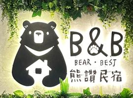 Bear&Best Homestay, alojamiento con cocina en Yuli