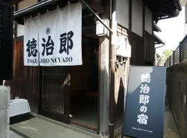 徳治郎の宿