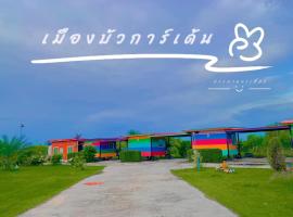 เมืองบัวการ์เด้นท์รีสอร์ท, hotel v destinaci Ban Muang Bua