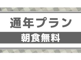Nobeoka Royal Hotel - Vacation STAY 24874v、延岡市のホテル