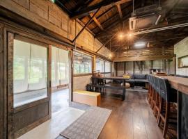 2024 新築 石蔵の宿, ペット可, 家族向け, 映画, 収穫体験, bbq, 温泉, 那須, 日光近く, hotel a Otawara