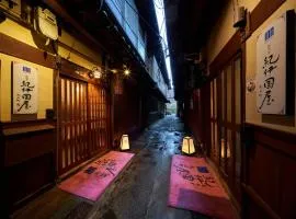 おやど紀伊国屋丸山町