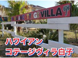 Hawaiian Cottage Villa Shirako1 - Vacation STAY 20421v, hotel v destinaci Shirako