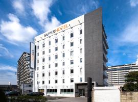 Super Hotel JR Fuji Station Honkan、富士市のホテル