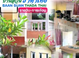 Baan Suan Thada Thai บ้านสวนธาดา ไทย, parkimisega hotell sihtkohas Wang Nam Yen