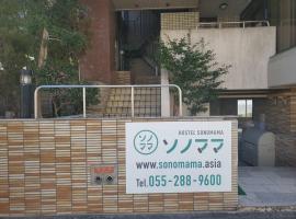 ホステルソノママ, penzion v destinaci Kofu