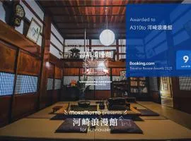 佐渡島 築120年の古民家一棟貸切 河崎浪漫館貸切サウナ体験、佐渡市のコテージ