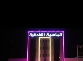شقق زهرة الباهية الفندقية
