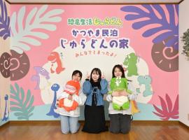 恐竜好きの小さなお子様連れのご家族におすすめ宿 じゅらどんの家