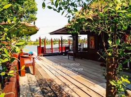 p3 เรือนเคียงลำพู เรือนรอยน้ำ บ้านกามเทพ อัมพวา โฮมสเตย์, casa rústica em Ban Wat Bot