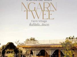 NgarnTweefarm Village, ξενοδοχείο σε Ban Wang Thong (1)