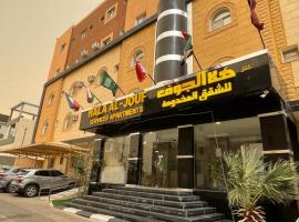 شقق هلا جوف لشقق المخدومة，位于Dawmat al Jandal的酒店