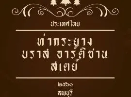 Thakrayang Brass Artisan Home Stay