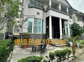 優逗民宿1949號