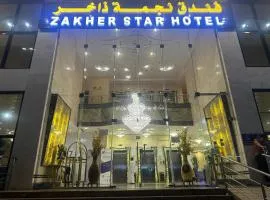 فندق نجمة ذاخر توصيل مجاني للحرم - Zakher Star Hotel Free Shuttle Service