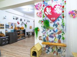 真愛民宿-寵物友善-近東大門夜市-含車位, hotel v destinaci Chua-lien