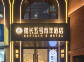 Captain 5 Youth Hotel-Shanghai Laoshan Road Branch, three-star hotel in Shanghai