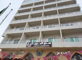 فندق المروج كريم AlMorooj Kareem Hotel