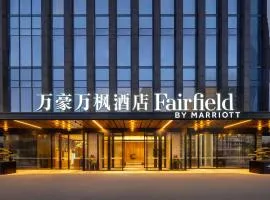 Fairfield by Marriott Hangzhou Gongshu