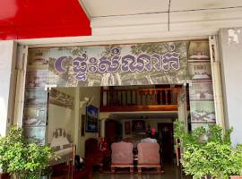 Chan Sothea Guest House, hotel v destinaci Battambang