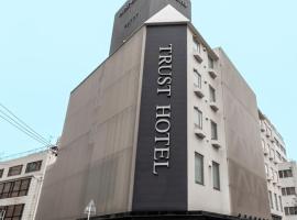 トラストホテル、広島市のホテル