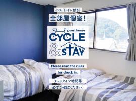 ゲストハウス CYCLE&STAY