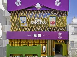 Stay SAKURA Tokyo Asakusa Yokozuna Hotel, ξενοδοχείο στο Τόκιο
