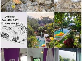 บ้านภูคำฟ้า ดอยปู่ไข่ Baan Phu Kham Fah