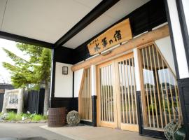 Suigunnoyado, ryokan ở Ajigasawa