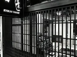 Ryokan Tanabe 旅館 田邊