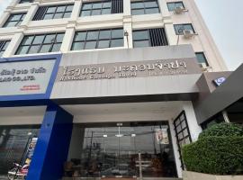 Nakhone Champa Hotel, hotel near Pakse International Airport - PKZ, Pakse