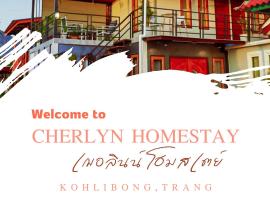 Cherlyn Homestay เฌอลินน์โฮมสเตย์ เกาะลิบง, מלון בBan Batubute