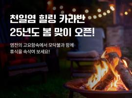 Sinan Solar Salt Healing Camp Caravan, campsite in Sinan